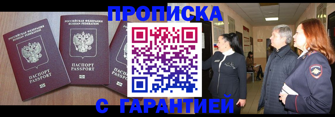 прописка паспорт в Челябинске