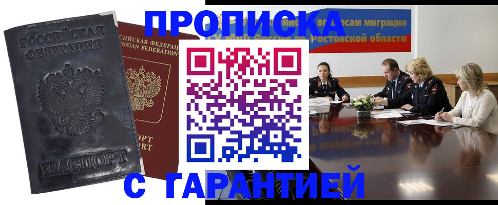 временная регистрация для школы в Челябинске