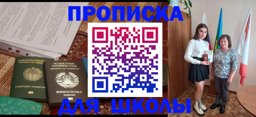 регистрация для школы в Челябинске